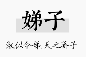 娣子名字的寓意及含义