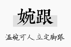 婉跟名字的寓意及含义