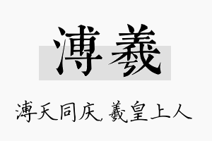 溥羲名字的寓意及含义