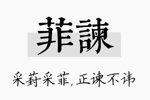 菲谏名字的寓意及含义