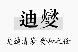 迪燮名字的寓意及含义