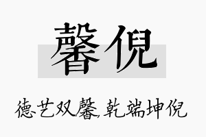 馨倪名字的寓意及含义