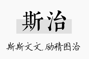 斯治名字的寓意及含义