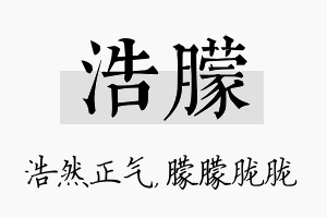 浩朦名字的寓意及含义