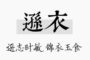 逊衣名字的寓意及含义