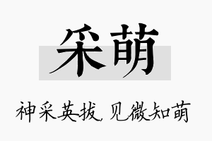 采萌名字的寓意及含义