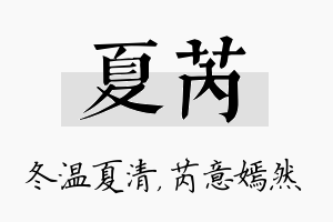 夏芮名字的寓意及含义