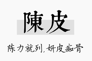 陈皮名字的寓意及含义