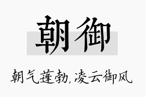 朝御名字的寓意及含义