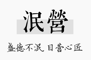 泯营名字的寓意及含义