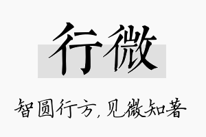 行微名字的寓意及含义