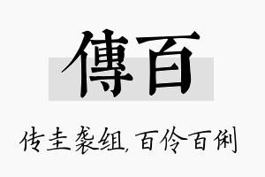 传百名字的寓意及含义