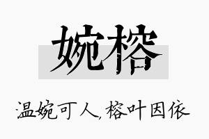 婉榕名字的寓意及含义