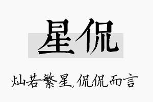 星侃名字的寓意及含义