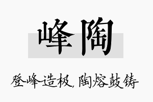 峰陶名字的寓意及含义