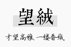 望绒名字的寓意及含义