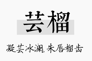 芸榴名字的寓意及含义