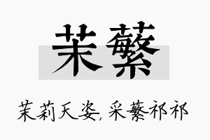 茉蘩名字的寓意及含义