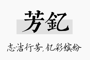 芳钇名字的寓意及含义