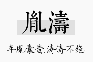 胤涛名字的寓意及含义