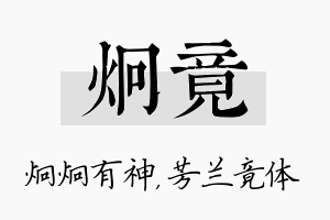 炯竟名字的寓意及含义