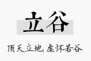 立谷名字的寓意及含义