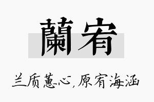 兰宥名字的寓意及含义