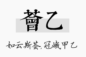 荟乙名字的寓意及含义