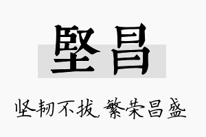 坚昌名字的寓意及含义