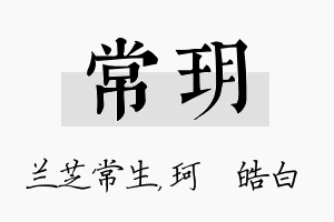 常玥名字的寓意及含义