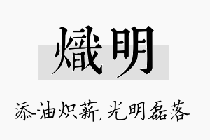 炽明名字的寓意及含义