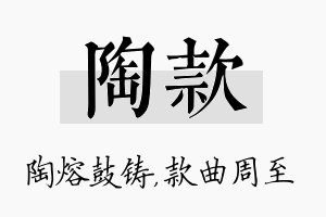 陶款名字的寓意及含义