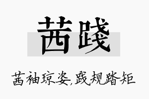 茜践名字的寓意及含义