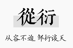 从衍名字的寓意及含义