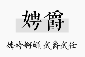 娉爵名字的寓意及含义