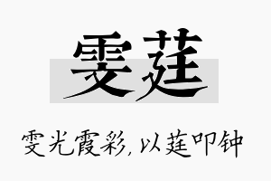 雯莛名字的寓意及含义