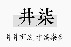 井柒名字的寓意及含义