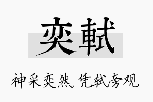 奕轼名字的寓意及含义