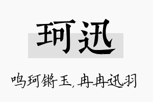 珂迅名字的寓意及含义