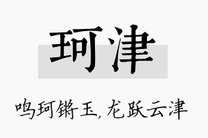 珂津名字的寓意及含义