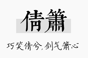 倩箫名字的寓意及含义