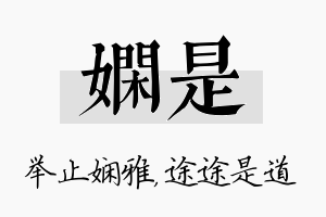 娴是名字的寓意及含义