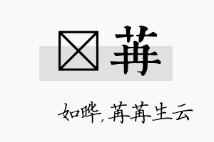 珺苒名字的寓意及含义