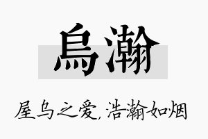 乌瀚名字的寓意及含义