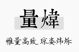 量炜名字的寓意及含义