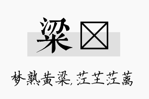 粱茳名字的寓意及含义