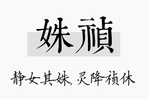 姝祯名字的寓意及含义