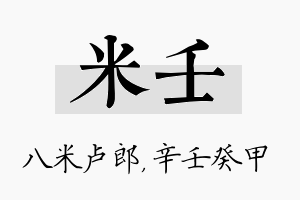 米壬名字的寓意及含义