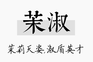 茉淑名字的寓意及含义