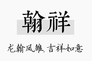 翰祥名字的寓意及含义